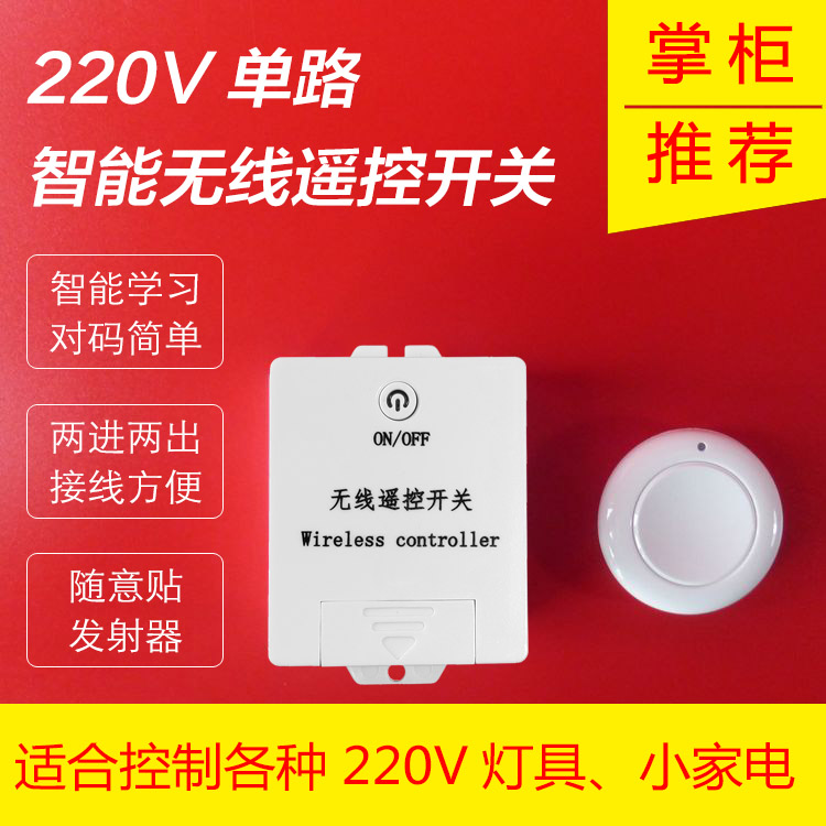 Home Lights Wireless Remote Control Switch 220V Lamps Appliances Wireless Controller Free to wear wall casual sticker
