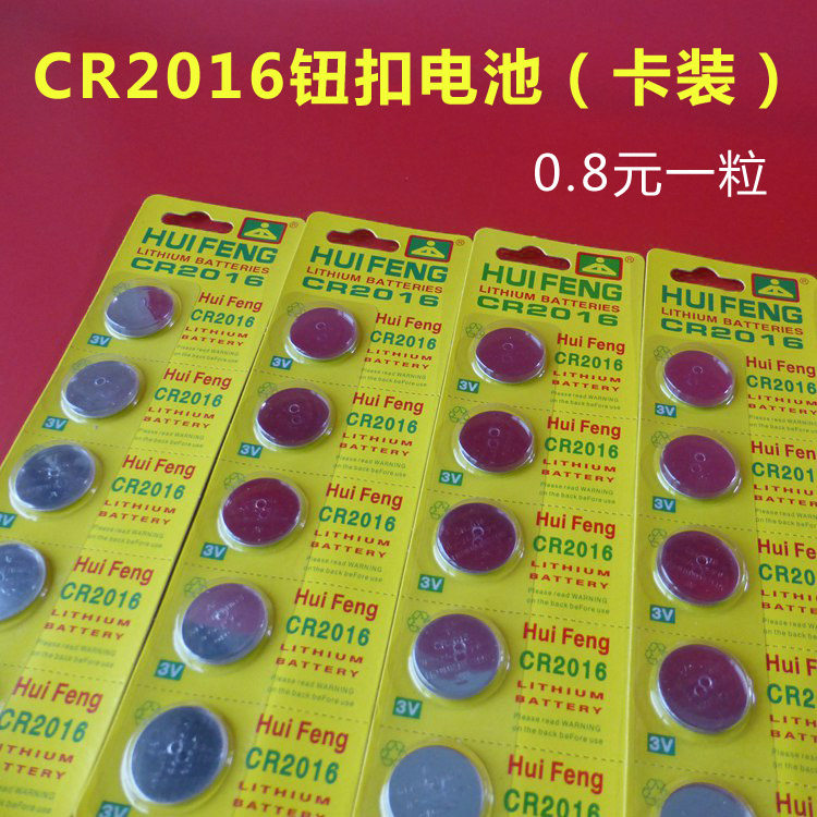 Huifeng 2016 CR2016 button battery 3V lithium battery 3V wireless remote control battery car remote control battery
