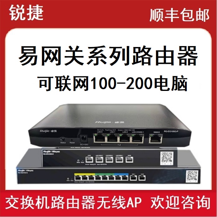 RG-EG105G-P-E 205G 210G-P-E Gigabit POE