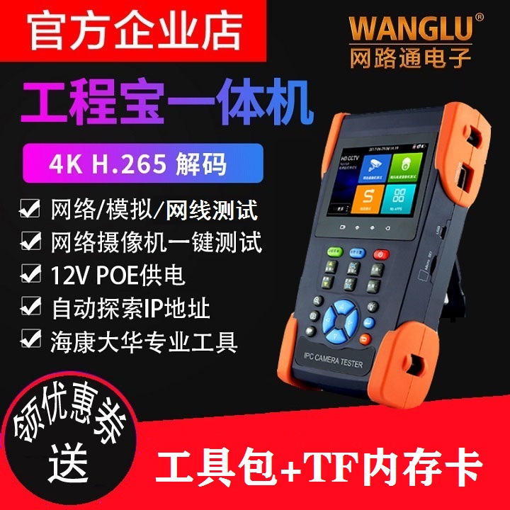 Internet through engineering treasure IPC3500Plus digital internet analog coaxial film monitoring tester 4K breakpoint