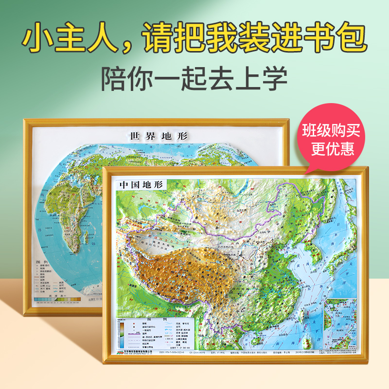 (Beidou official 3D school bag version) Chinese world stereo map 2022 New version of primary and middle school students study geography 3d model three-dimensional concave and convex 16 open China world topographic map embossed solid