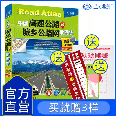 (Beidou Map)2021 brand new version of China's highway and urban and rural highway network atlas Super detailed investigation version of the national large truck driver running long-distance collection China Traffic Atlas