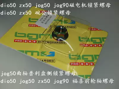 dio50 jog50 Magneto bowl male front axle nut JOG50 crankshaft TC4 titanium alloy nut