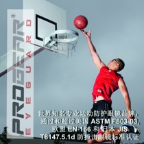 PROGEAR basketball eye protection glasses for men and women children myopia farsightedness astigmatism flat sports football volleyball impact