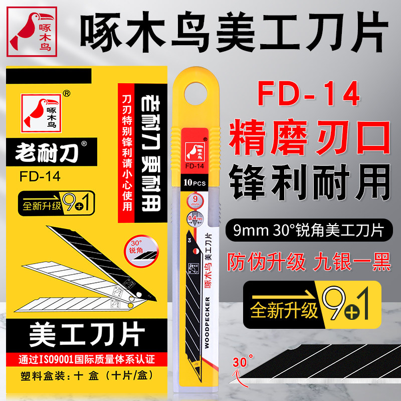 Woodpecker FD - 14 Small blade 30 degree sharp angle 9mm blade wallpaper blade