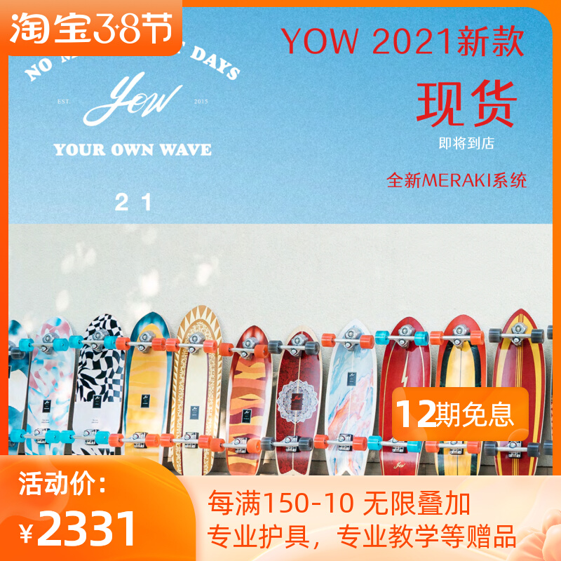 2021 Spanish yow Land Surfboard Skateboard Longboard Ride Surf Practice Ski Carving Skating Training Against the Mountain