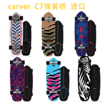 American import carver land surfboard C7 spring bridge free of pedaling beginology to the high-end inverse mountain