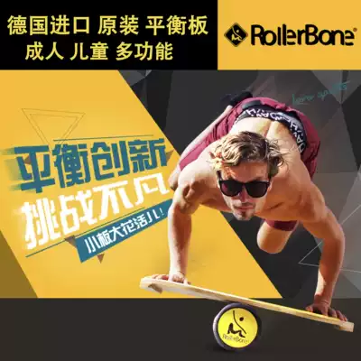 Germany imported ROLLERBONE professional balance board trainer Adult children skiing surfing running fitness