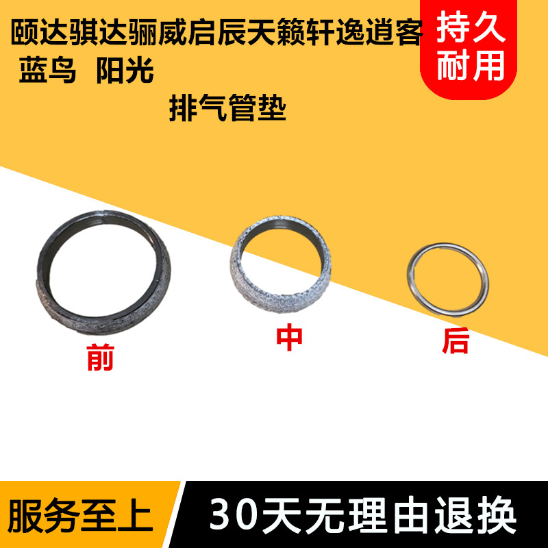 Suitable for Yida Tiida LIVINA Teana Xuanyi Qashqai exhaust pipe pad front, middle and rear exhaust pipe pad muffler interface