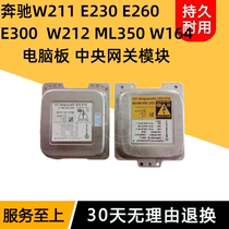 Suitable for Mercedes-Benz W211 E230 E260 E300 central gateway module W212 ML350 W164 computer board