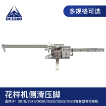 Computer pattern machine side sliding presser foot 2010 3020G 326G 342G computer cart accessories retractable mobile presser foot