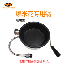 Popcorn machine Popcorn machine accessories Huili universal connector 8 oz popcorn pot Glass door thermostat