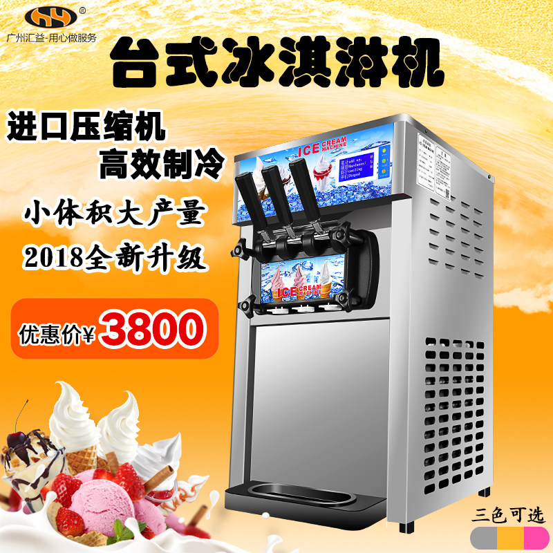 Hyun Ice Cream Machine Commercial Vertical Automatic Small Desktop Ice Cream Machine Soft Holy Cream Cream Machine