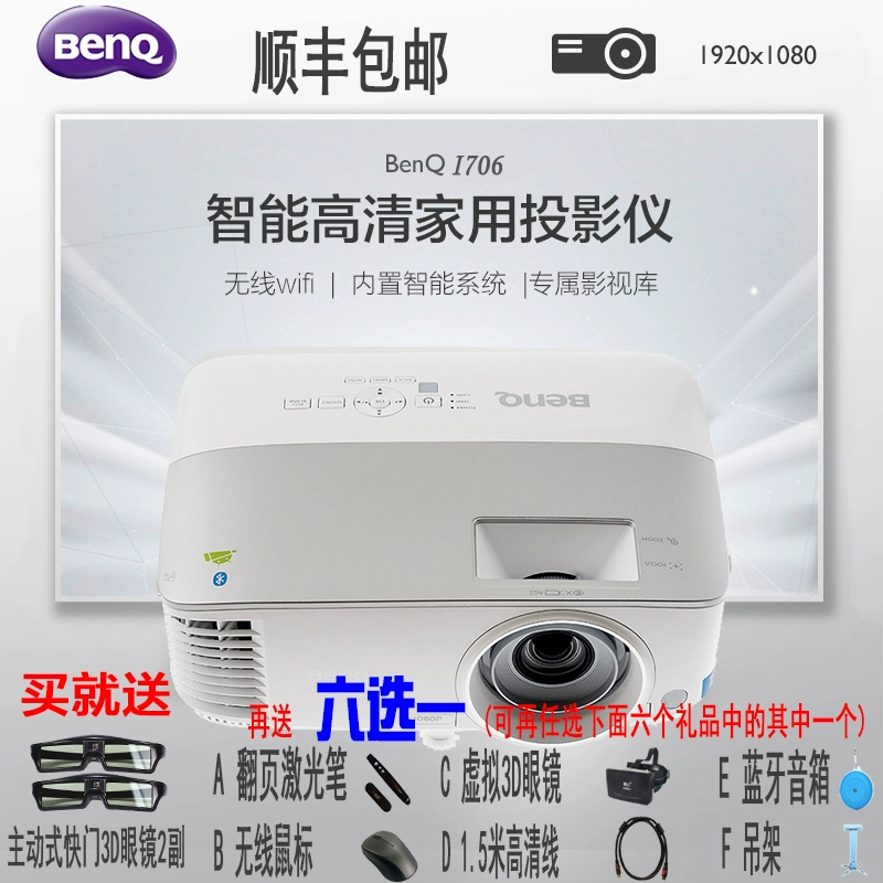 Double Crown BenQ BENQ i706 Máy chiếu thông minh HD Home 1080P Rạp chiếu phim gia đình Máy chiếu 3D Blu-ray - Máy chiếu