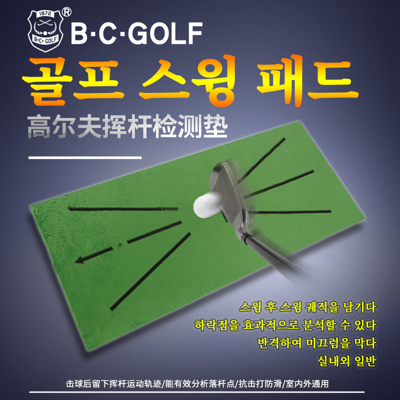 BC Golf Practice Instrumental indoor swing detection batting mat training office Home straightener-Taobao