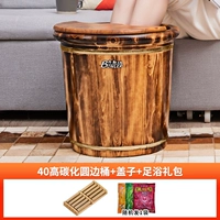 40 Подарочный пакет с высокой карбонизированной круглой пограничной бочкой+крышка+подарочный ванн для ног