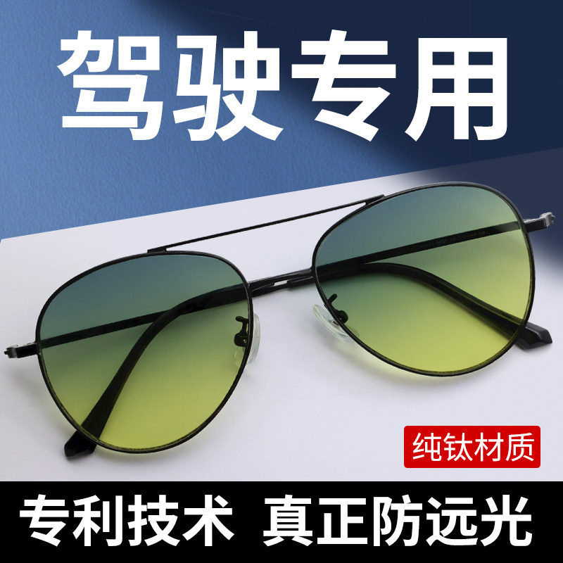 纯钛日夜两用夜视镜司机夜间开车专用眼镜男晚上防远光灯驾驶增光