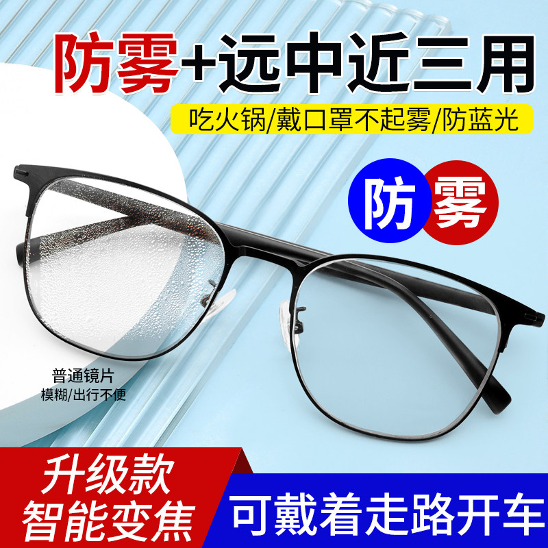 渐进多焦点老花镜男看远中近自动调节度数防雾高清防蓝光高档名牌