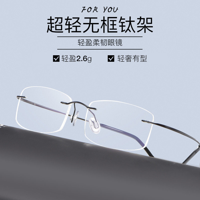 &beta;钛超轻无框眼镜网上配度数细边框商务男女近视眼镜框纯钛眼镜架
