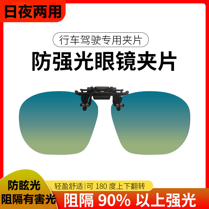偏光夹片夜视镜男女日夜两用开车近视眼镜晚上专用防远光驾驶墨镜
