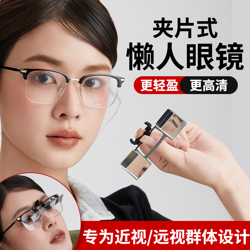 Lazy Glasses Clip-On Type External Refractive Glasses to Prevent Head-Down Posture, a Gadget for Lying in Bed and Watching Mobile Phones Lazy Glasses Clip-On Type External Refractive Glasses to Prevent Head-Down Posture, a Gadget for Lying in Bed and Watching Mobile Phones