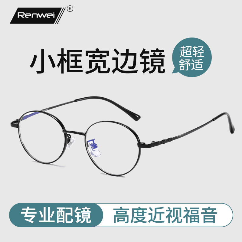 高度近视眼镜框女小框脸宽边超轻纯钛椭圆框可配度数配眼睛镜架男