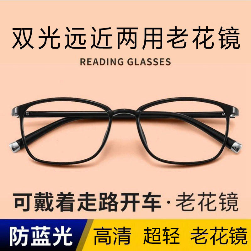 远近两用时尚双光老花镜防蓝光男走路开车中老年人老光花眼镜女