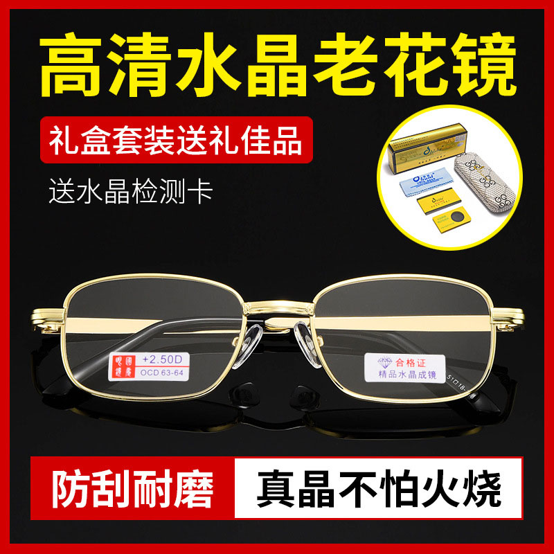 天然水晶老花镜男水晶石头眼镜高清超轻东海老人老光花眼镜正品女