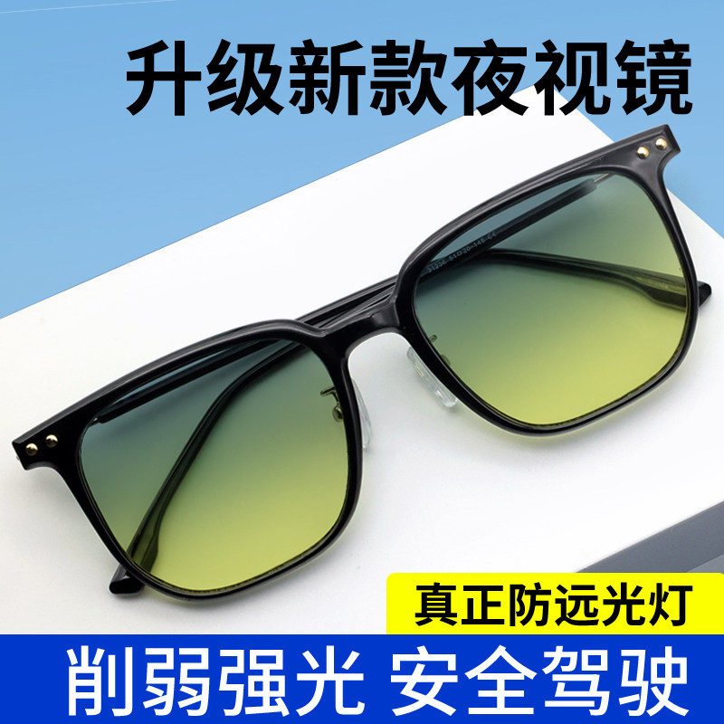 防远光灯眼镜夜视镜司机夜间开车专用男驾驶神器防眩光日夜两用女