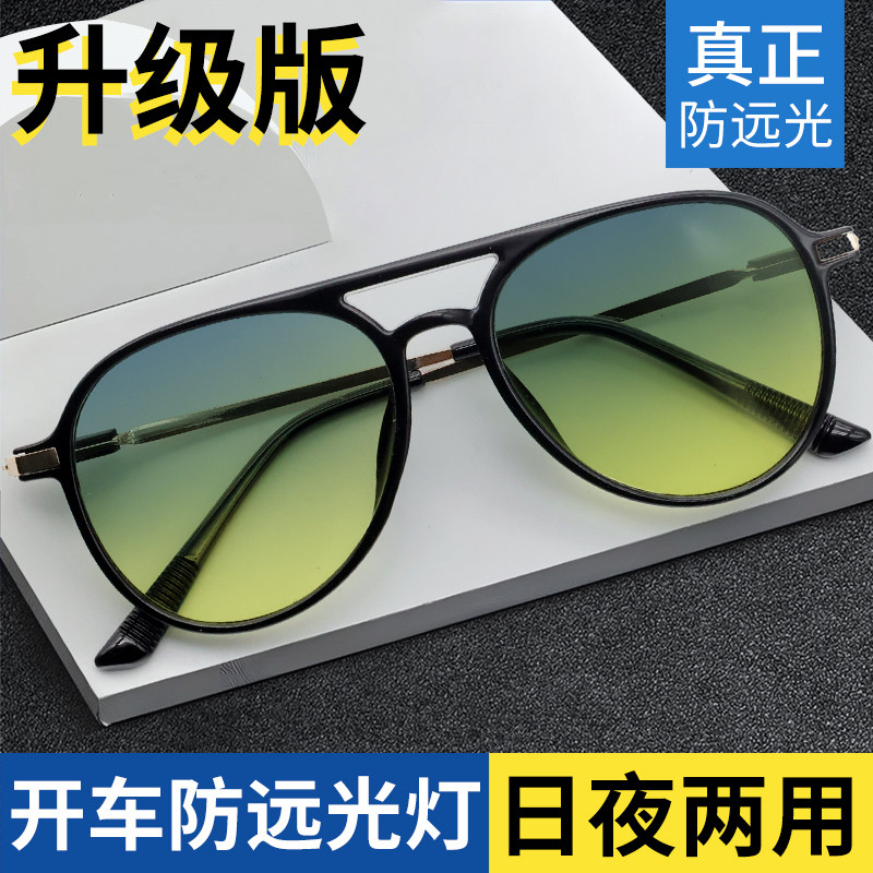 夜视镜眼镜晚上开车驾驶专用女高清防远光灯眩光夜间日夜两用偏光