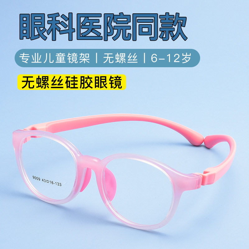 儿童硅胶环抱式眼镜框配近视散光弱视可拆卸无螺丝TR90镜架超轻
