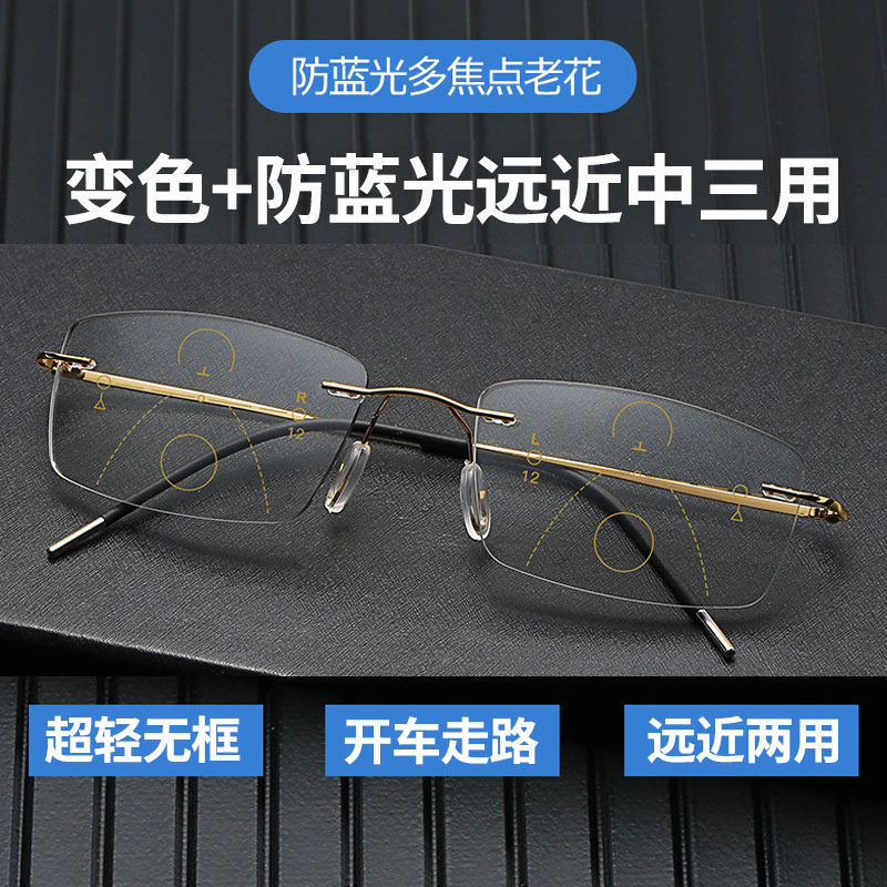 无框远近两用变色老花镜男女防蓝光智能变焦老花眼镜老人老光眼镜