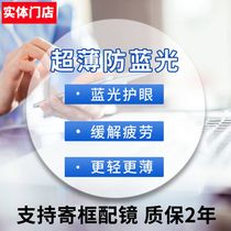 Anti-Blu-ray Near-lens Lens Relief Eye Fatigue online Myopia Lens Ultra Thin Aspherical height Number of high astigmatism