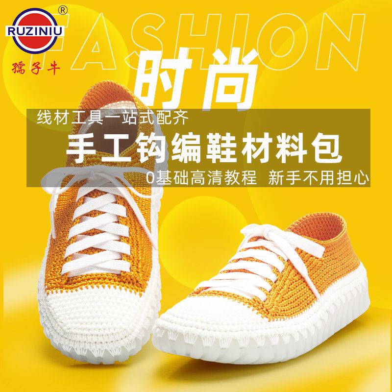 Children's Bull Sole Handmade Weave Diy Material Bag Non-slip Abrasion Resistant Hook Shoes Sole Hook Shoes material Package