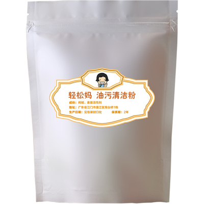 【轻松妈】油污清洁粉