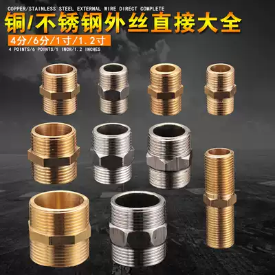 External wire direct double external wire double male screw copper joint stainless steel double male screw 4 minutes 6 minutes 1 inch 1 2 inch