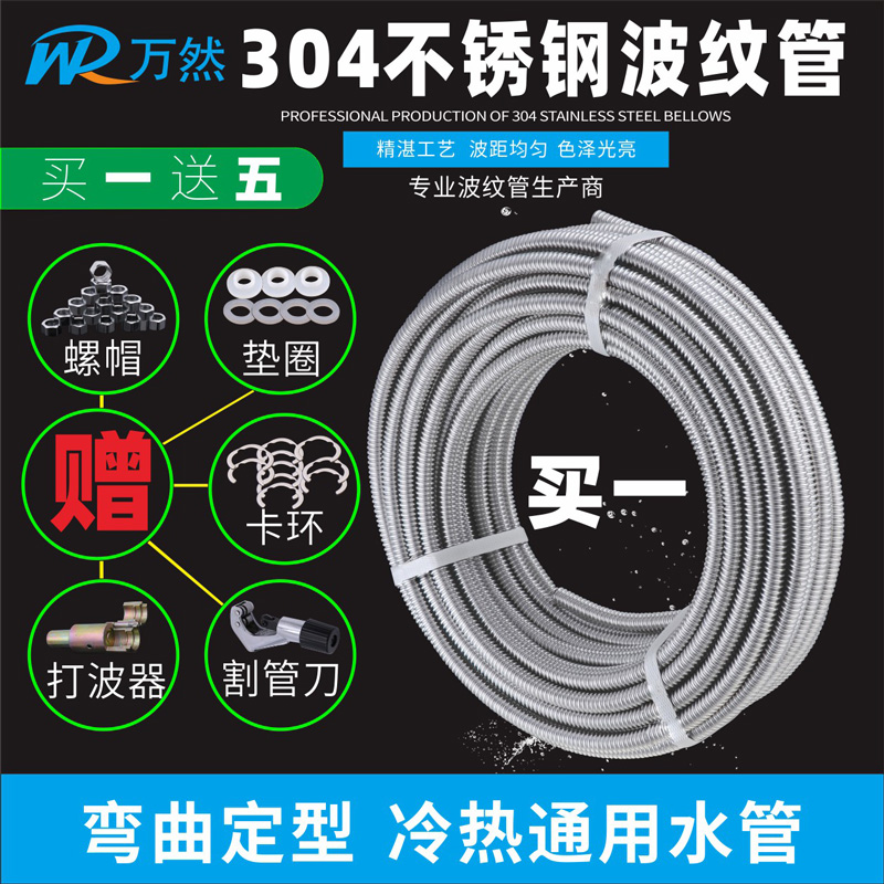 304 stainless steel bellows Water heater hot and cold inlet and outlet pipe 4 6 minutes 1 inch blank hard wave coil full circle