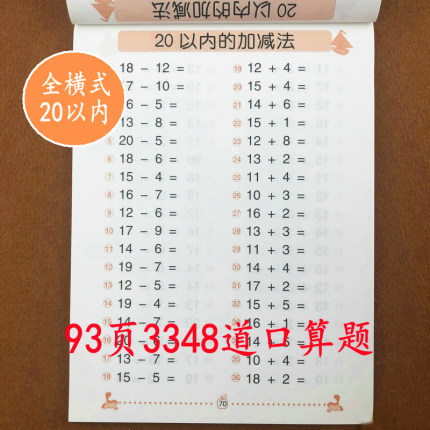 20以内加减法幼小衔接20以内进位退位