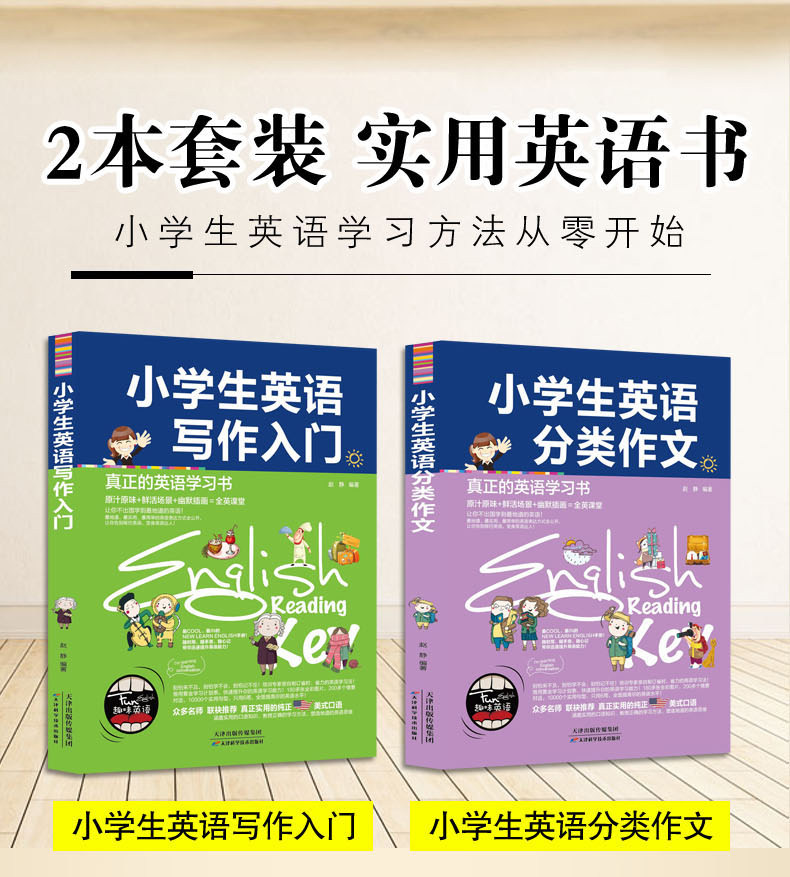 趣味英语小学1 3年级英语作文大全 小学生英语写作入门小学生英语分类作文 套装2册 现货 英文教科马来西亚爱宝书店