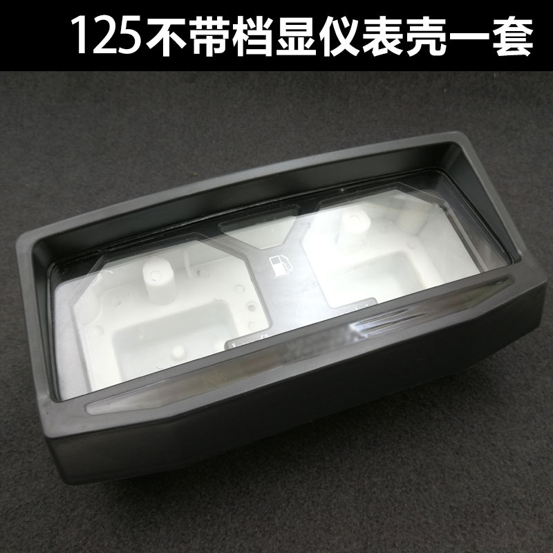 Phụ kiện xe máy Jialing vỏ công cụ Zongshen 125 yard trường hợp dụng cụ đáy vỏ đồng hồ vỏ lắp ráp đèn xe máy siêu sáng