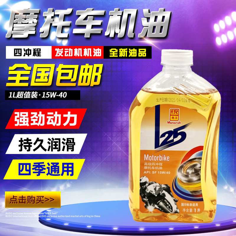 Four-stroke locomotive motor oil tricycle scooter 125 men's car 150 Seasons universal 4T lubricated engine oil