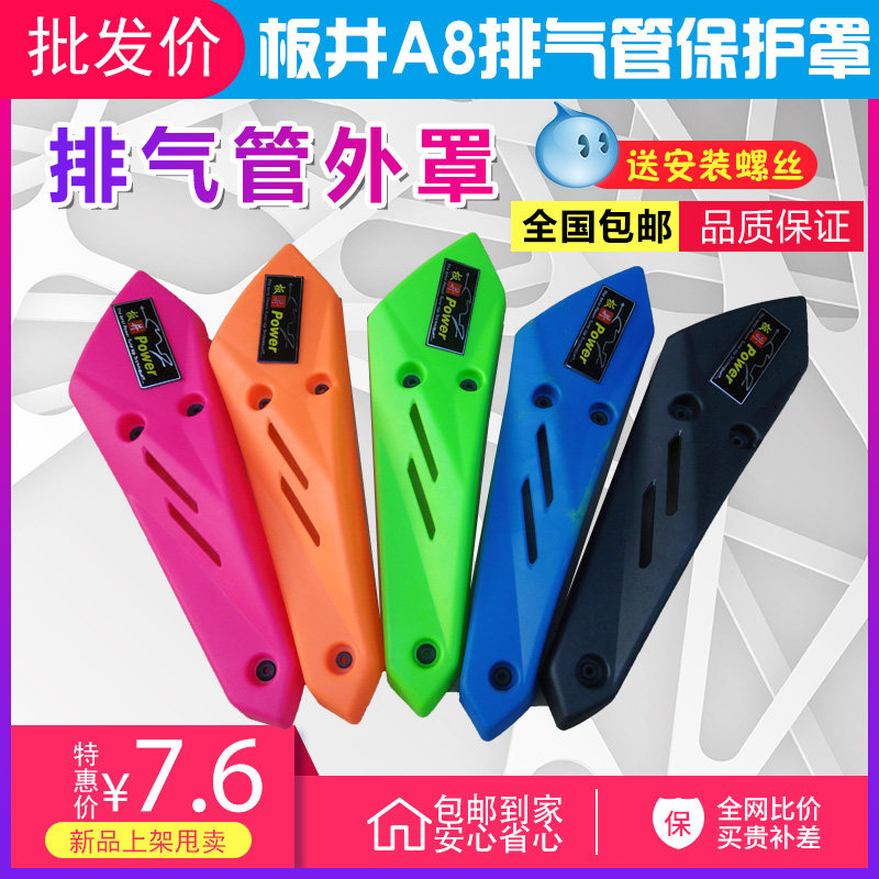 Ghost Fuxi JOG Qiaoge Xunying modified exhaust pipe shell plate well A8 A2 exhaust pipe cover cover