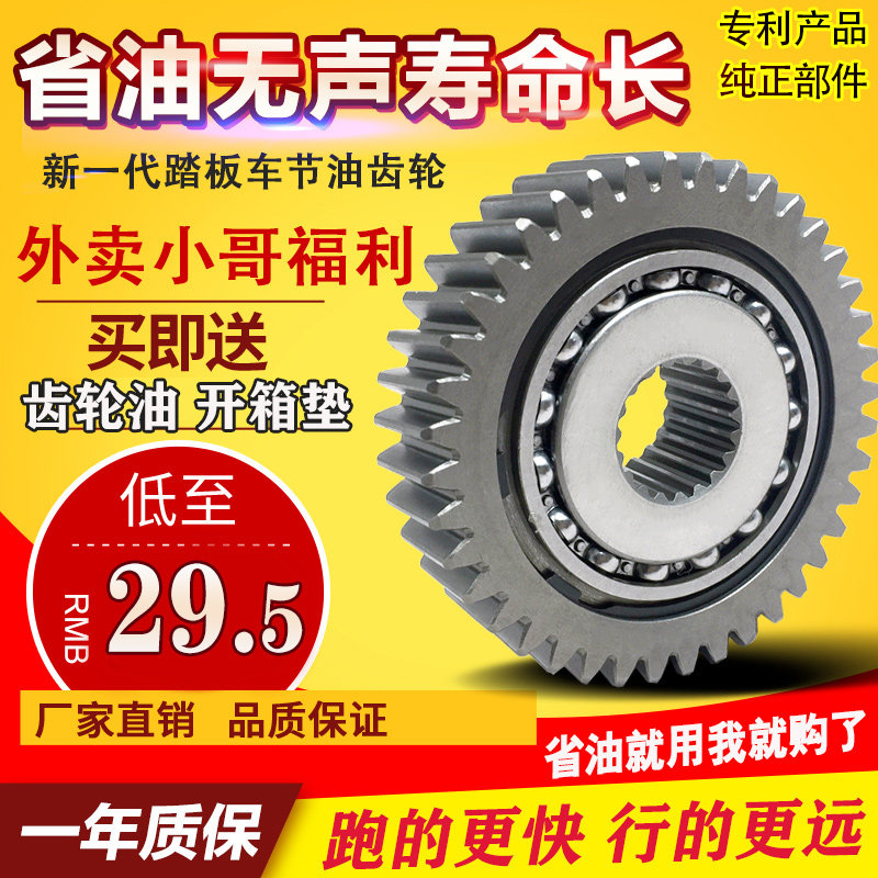 Positive plant GY6125 150 50 cc pedal locomotive retrofitted sliding gear fuel-saving gear oil saver