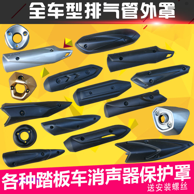 Motorcycle Scooter Land Rover Fuju Ghost Hawk-style Exhaust Tube Heat Shelf