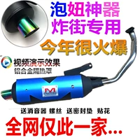 Xe máy ống xả sửa đổi xe tay ga WISP tốc độ chiến đấu Fuxi 125 chiên bảng đường phố tốt A8 rắn rắn gy6 ống khói - Ống xả xe máy pô xe tay ga