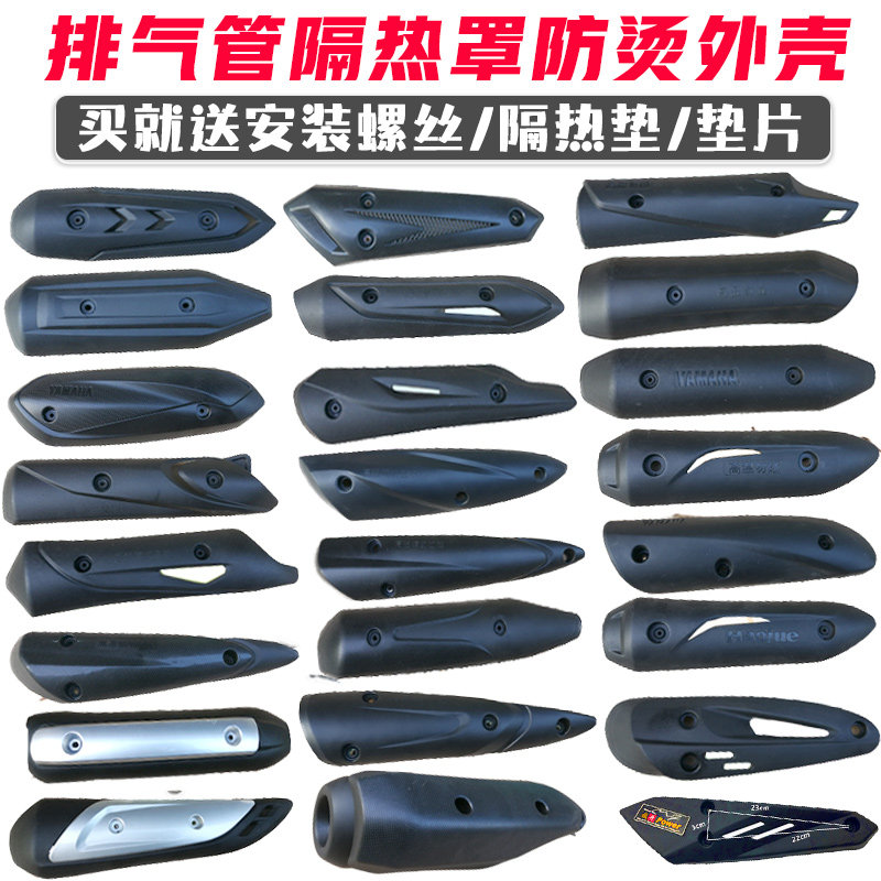Ghost Fire RSZ Fuxi JOG Qiaoge Xunying Shell Motorcycle Exhaust Pipe Anti-scalding Protective Cover Outer Cover Heat Insulation Cover