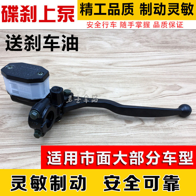 Motorcycle men's car universal front brake pump 125 locomotive disc brake upper pump assembly with handle accessories