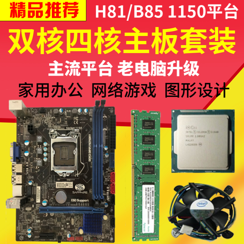 Dismantling machines Each brand H81 B85 Motherboard 1150 Motherboard suit Office game suit can be on CPU such as I3I5
