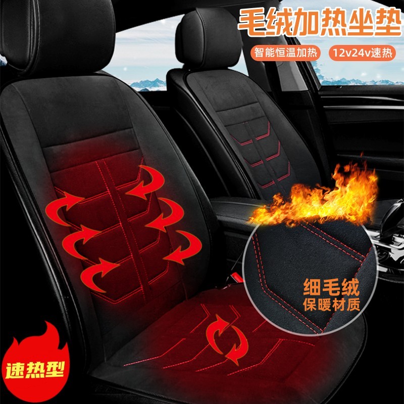 Car heating cushion winter car seat cushion 12V24v electric heating car winter rear universal warming pad