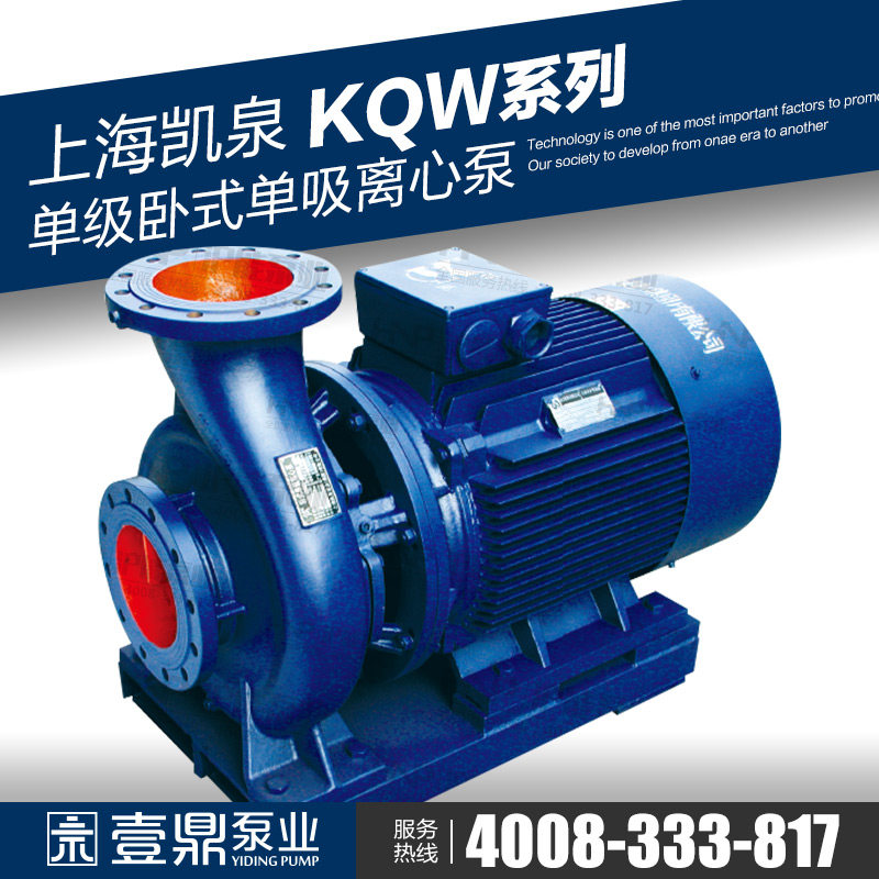 Kaiquan pump industry KQL KQW150 315 320 345 370 400 410 435 460 single